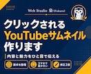 クリックされるYouTubeサムネイルを作ります 内容と魅力がひと目で伝わるデザインをご提案 イメージ1