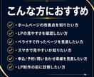 URLを送るだけでHP・LP改善点を診断します 今のHP・LPの見やすさと申込・予約・問い合わせ導線を診断 イメージ5