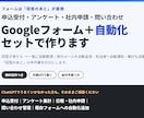 Googleフォームと自動集計・自動返信を作ります 回答は自動で一覧・通知・返信。手作業ゼロに イメージ1