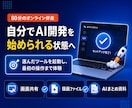Claude Codeなどの導入支援します 導入からAI開発の開始までしっかりサポート イメージ4