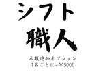 シフト職人導入後の人数追加MENUになります ※導入後の人数追加の場合はこちらをご利用ください。(要見積) イメージ1