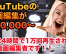YouTubeの動画をプロが編集します 現役で企業案件動画を制作しています。 イメージ1