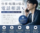 職場の悩み、転職の悩み、まるっと受け止めます 職場の人間関係や転職不安を整理 イメージ1