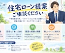あなたに合った住宅ローンを提供します 担当不動産営業の言う事が不安な方は特に！ イメージ1