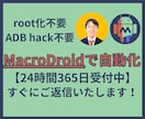 MacroDroidのマクロ作成をいたします あなたのニーズに合ったマクロを作成いたします。 イメージ1