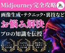 画像生成AIのプロが相談に乗ります 【初心者も大歓迎♪】始め方･初期設定/テクニック/裏技など イメージ1