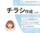 見やすく伝わるチラシ・フライヤーデザイン制作します 想いが伝わるチラシデザインを作成します イメージ1