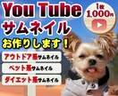 YouTube用サムネイル作成致します 修正無制限！イメージをカタチにするお手伝い致します！ イメージ1
