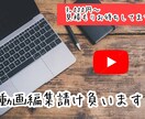 YouTube動画編集請け合います 初心者の方など応援します！！！ イメージ1