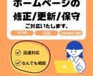 即対応！修正・更新・保守などいたします WEBサイト修正・デザイン調整します【初心者OK・丁寧対応】 イメージ1