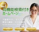 高機能な検索付きHPをWordPressで作ります デモサイトあり❗️不動産、求人サイトなどあらゆるサイトで活躍 イメージ1
