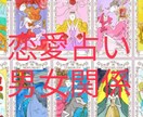 男女関係 恋愛関係 占います タロットカード占いにて占います('ω')/♪ イメージ1
