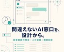 AIエージェント・チャットボット開発ます 回答範囲の限定・履歴記録・人の承認まで設計します イメージ1