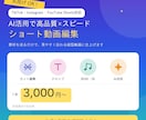 AI活用で高品質×スピーディーな動画編集します 未経験からAI技術を取得し、丁寧×スピード対応 イメージ1