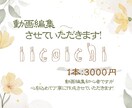 初心者｜CapCutで動画編集します 動画編集、ちょっと頼みたい方へ。まずは気軽にご相談ください。 イメージ1