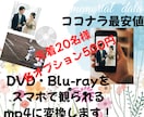 女性が対応！DVDブルーレイをスマホで観れます オプション半額、DVDBlu-rayをスマホデータに変換！ イメージ2