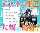 デザイン苦手な方注目！それプロが修正・作成します ＼“映えてわかりやすい今っぽデザイン”に仕上げます！／ イメージ3