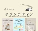 11月までの特別価格でチラシを制作します SNS運用の経験を活かし、届けたい人の心を掴むチラシを作成！ イメージ1