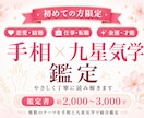鑑定歴29年！恋愛・仕事・金運など鑑定いたします 【初回限定】手相×九星気学で詳しく鑑定いたします イメージ1