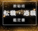 今の仕事を続ける？転職？数秘術でキャリア鑑定します あなたの適職＆転職のタイミングを数秘術で占います イメージ3