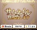 プロデザイナーが売れるコンテンツサムネイル作ります ”あなた”の世界観を表現。マーケティング面でのアドバイスも。 イメージ1