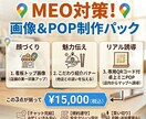 MEO集客！看板画像とPOPをプロが作ります Googleマップの看板画像＆こだわりPOP制作！ イメージ1