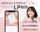 初めてでも安心の女性らしいペライチLP制作します 価格ではなく価値で選ばれたいあなたへ イメージ1