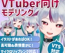 実績有！Live2Dモデリングを承ります 10名様限定価格！高可動&トラッキングだけでも表情豊かに！ イメージ1