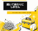 個人事業主・経営者の困りごとを整理します その困った、使える仕組みや商品に変えませんか？ イメージ2