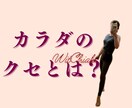 体型のお悩みうかがいます 姿勢や食事にも表れる、カラダのクセを一緒にみていきましょう！ イメージ1
