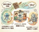 要件定義は不要！AI活用により自動化ツール作ります 事前ヒアリング＆ビデオチャット＆AI活用で、超高速ツール提供 イメージ1