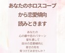 あなたの恋愛傾向をホロスコープで読み解きます あなたの恋愛傾向と幸せの形を星が教えてくれます イメージ1