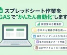 スプレッドシート作業をGASでかんたん自動化します 集計・記録・色分けなど毎日の手作業をもっと楽に！ イメージ1