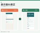 ホームページの表示崩れを修正します スマホ・PCの表示崩れを確認して修正します イメージ1