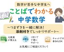 数学が苦手な中学生へ｜元教員が数学を丁寧に教えます 1対1個別対応+添削付き　チャットでの参加もOK イメージ1