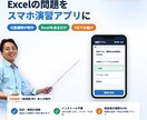 Excelの問題をスマホで解ける演習アプリにします 元塾講師が作る｜Excelを送るだけ、5日で届く演習アプリ イメージ1