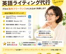 英語のライティング代行いたします 英語プロフィールや英文履歴書などの英語ライティング承ります イメージ1