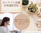 日英オンライン会議の通訳・進行サポートを致します 英語の会議で「伝わらない・噛み合わない」を防ぎます。 イメージ1