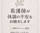 60分。生活や体調の悩み、看護師が聴きます 言葉にできない不安や気持ちも、安心して私に話してください。 イメージ1