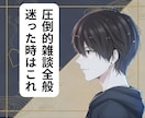 接客経験1.5万人以上!何でも話せるtheます 元1年以上No.1ホストと気軽に雑談！ストレス発散+ イメージ1