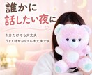 誰かに話したい…1分だけでもあなたのお話聞きます 愚痴・モヤモヤ・寂しい明け方に｜うまく話せなくても大丈夫です イメージ1