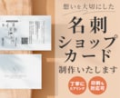 お店や個人事業主様のカードを制作します 初回３案ご提案/印刷も対応可/用途に合わせてデザインします イメージ1