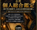 先着10名：古代占星術であなたの本質を鑑定します 性格の核、本来の姿、四元素、月の宿、裏の顔、向かう先まで イメージ1