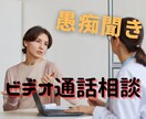 ぐちに傾聴、占星術の視点心のあり方アドバイスします 打ち明ける相手がいない人へ。身近な人に相談しづらい人へ。 イメージ1