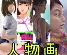 イラスト描きます 人物画、風景画、動物画等描きます イメージ2