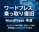 WordPress不正アクセス復旧します ワードプレスなどウィルス感染、サイト乗っ取りなど調査、改善 イメージ1
