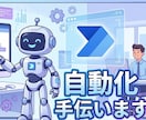 初心者向け！PADで業務自動化します 面倒なPC手作業を業務効率化｜簡易マニュアル付 イメージ1