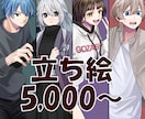 立ち絵お描きします TRPGや配信、動画編集用に自分だけの立ち絵を！ イメージ1