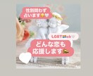 性別・関係性不問｜相手の気持ちを丁寧に占います LGBTQ歓迎。恋の形を問わず、心に寄り添う鑑定 イメージ1