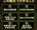霊視で金運の滞りと開運の道を読み解きます 眠っている豊かさを目覚めさせ、財の巡りを整えます イメージ2